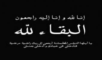 ا.د / شادن معاوية رئيس الجامعة تنعى الدكتور أحمد عبد الحكيم، لوفاة والدة سيادته