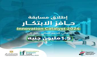 إطلاق مسابقة حافز الابتكار  Innovation Catalyst 2024