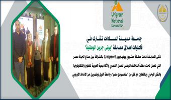 جامعة مدينة السادات تشارك في فاعليات إطلاق مسابقة