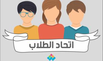 اليوم .. إنطلاق الجولة الاولى من إنتخابات إتحاد الطلاب بكليات الجامعة