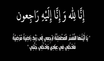 أسرة الجامعة تقدم التعازي في وفاه والد الدكتور أحمد بيومي