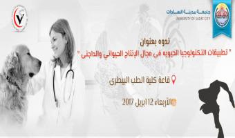 الأربعاء 12 إبريل : ندوه بعنوان