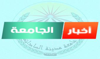 إستمرار برنامج  ”متطلبات التقدم للاعتماد” التدريبي  بمركز تنمية الموارد البشرية أعضاء هيئة التدريس والقيادات