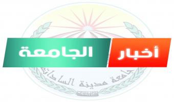 الاربعاء 11 نوفمبر 2020 : ورشة عمل تدريبية
