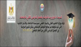 التعليم العالي