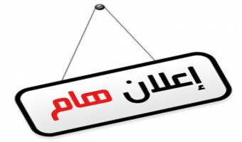 مركز للتحكيم والاستشارات القانونية بكلية الحقوق بالجامعة