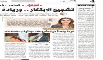 نقلا عن جريدة أخبار اليوم رئيس جامعة مدينة السادات في حوار صحفى مع الكاتب محمد الشامى