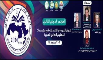 إنعقاد المؤتمر الدولى الثانى ضمان الجودة والتحديات في مؤسسات التعليم العالى العربية