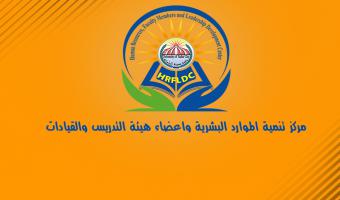 بدا التسجيل لدورة تدريبية  بعنوان ” برنامج النشر الدولى للبحوث العلمية واخلاقيات البحث العلمى ” لطلاب الدراسات العليا