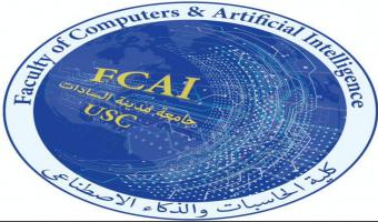 كلية الحاسبات والذكاء الاصطناعى جامعة مدينة السادات تشارك في المسابقة الدولية للبرمجيات 