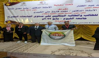 بدء اختبارات مسابقة الطالب والطالبة المثالية ضمن فاعليات اللقاء القمي الثامن بجامعة الفيوم