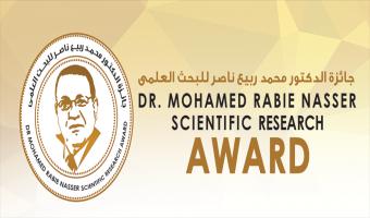 فتح باب التقدم لنيل جائزة الدكتور محمد ربيع ناصر في مجال العلوم الطبية للعام الدراسي 2018 / 2019